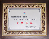 諾寶中心游泳館救生組榮獲2005年上海市先進(jìn)集體