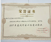 2017年度閔行區(qū)十佳愛(ài)心企業(yè)