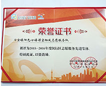 2015~2016年度閔行區(qū)志愿服務(wù)先進(jìn)集體