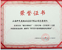 “愛(ài)在我身邊”2012~2016年閔行區(qū)十佳扶殘助殘先進(jìn)集體