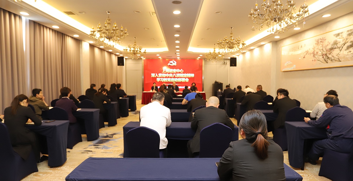 上海諾寶召開(kāi)深入貫徹中央八項(xiàng)規(guī)定精神學(xué)習(xí)教育啟動(dòng)部署會(huì)