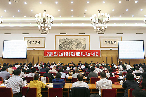 圖為中國殘聯(lián)第七屆主席團(tuán)第二次全體會(huì)議現(xiàn)場 圖為中國殘聯(lián)第七屆主席團(tuán)第二次全體會(huì)議現(xiàn)場