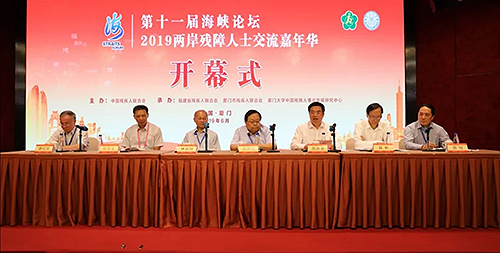 圖為第十一屆海峽論壇·2019兩岸殘障人士交流嘉年華現(xiàn)場