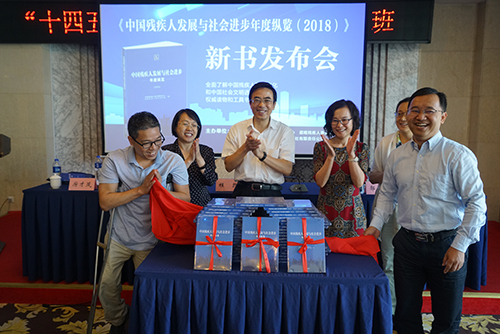 圖為《中國(guó)殘疾人發(fā)展與社會(huì)進(jìn)步年度縱覽(2018)》新書(shū)發(fā)布現(xiàn)場(chǎng) 圖為《中國(guó)殘疾人發(fā)展與社會(huì)進(jìn)步年度縱覽(2018)》新書(shū)發(fā)布現(xiàn)場(chǎng)