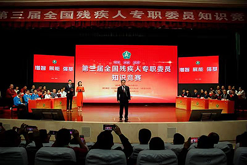 圖為第三屆全國殘疾人專職委員知識(shí)競賽比賽現(xiàn)場 圖為第三屆全國殘疾人專職委員知識(shí)競賽比賽現(xiàn)場