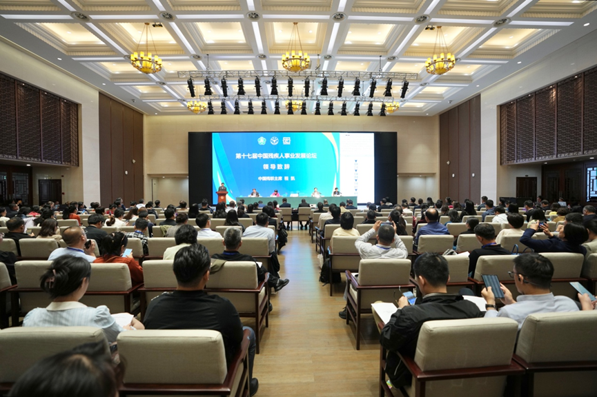 圖為第十七屆中國殘疾人事業(yè)發(fā)展論壇現(xiàn)場