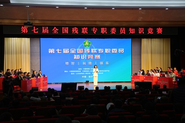 圖為第七屆全國殘聯專職委員知識競賽決賽現場 圖為第七屆全國殘聯專職委員知識競賽決賽現場